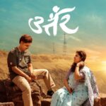 आई मुलाच्या नात्याची आजची गोष्ट सांगणाऱ्या ‘उत्तर’चा टीझर प्रेक्षकांच्या भेटीला