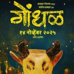 ‘गोंधळ’ चित्रपटाची आंतरराष्ट्रीय झेप!